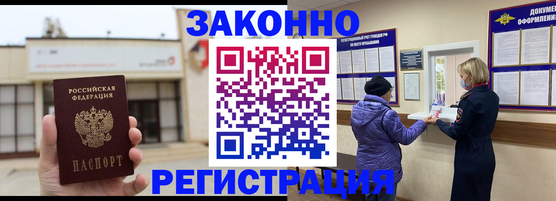 временная регистрация недорого в Кандалакше
