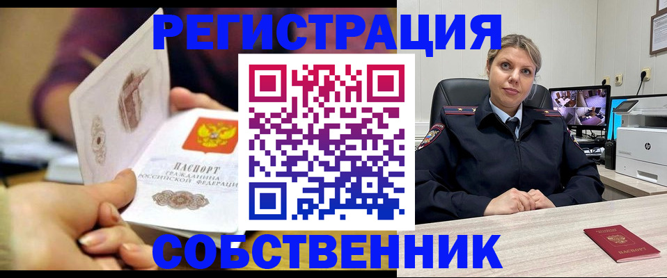 временная регистрация купить в Кандалакше