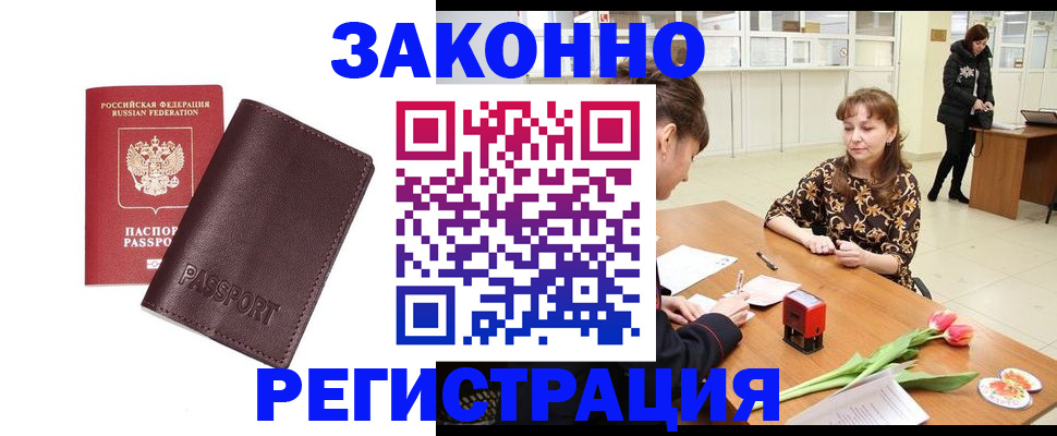 прописка для работы в Кандалакше