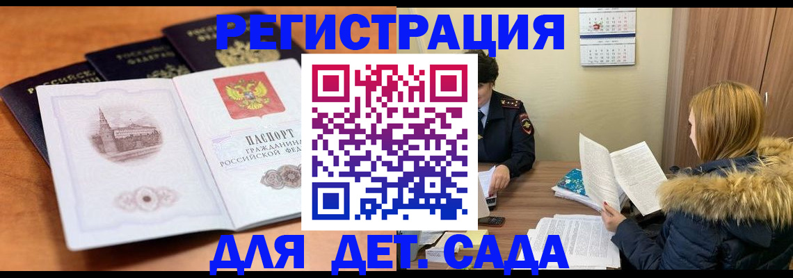 временная прописка в Кандалакше